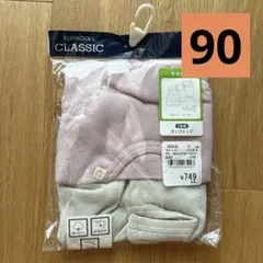 ベビー　女の子　肌着　90 セット