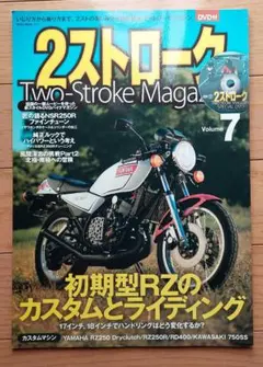 2ストローク Two-Stroke Magazine Volume 7