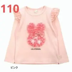 ＊ 21. 新品未開封　長袖　110cm