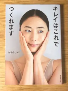 S キレイはこれでつくれます や