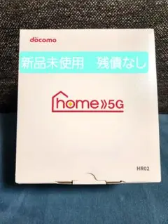 【新品未使用品】docomo home5G ダークグレー HR02