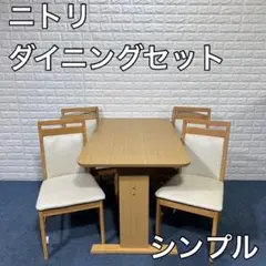 NITORI ニトリ ダイニングセット テーブル チェア DTGK120 家具