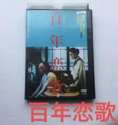 映画パンフレット　百年恋歌　侯孝賢 百年の恋歌：侯孝賢（ホウ・シャオシェン）映画祭 パンフレット