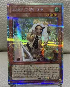 遊戯王　WAKE CUP！マキ　プリズマティックシークレット