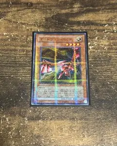 遊戯王 Yードラゴン・ヘッド ウルトラパラレルレア