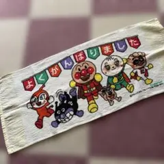アンパンマン よくがんばりました タオル