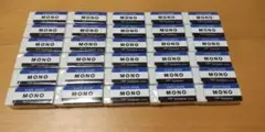 MONO消しゴム まとめ売り