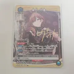 UNION ARENA 樋口円香 レアカード 4000BP