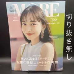 MORE Summer 2025 井桁弘恵表紙版［集英社ムック］〈切り抜き無し〉