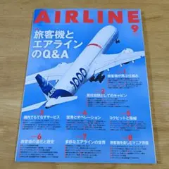 [最新]月刊エアライン2025年9月号