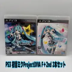 PS3 初音ミクProjectDIVA F＋2nd 2本セット