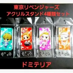 東京リベンジャーズ アクリルスタンド ドミテリア 東リベ 東卍 アニメ マイキー