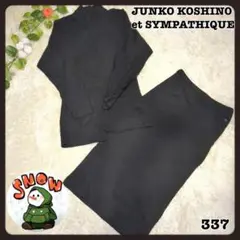 KOSHINO JUNKO　 ジャケット　ワンピース　上下セット　黒