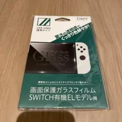 画面保護ガラスフィルム　Switch有機EJモデル用