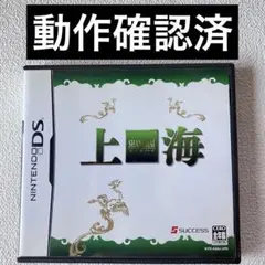 hy【動作確認済】NintendoDS 上海 SHANGHAI