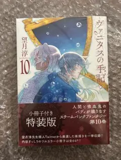 2025年最新】ヴァニタスの手記 特装版の人気アイテム - メルカリ