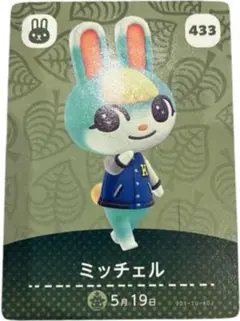 ミッチェル あつもり amiiboカード