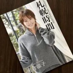 2025年最新】米倉涼子 写真集の人気アイテム - メルカリ