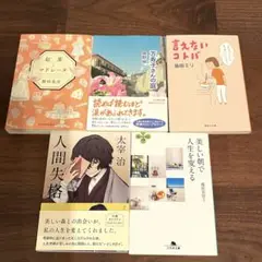 文庫5冊セット