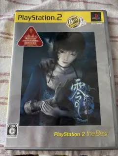 零 ～月蝕の仮面～ PlayStation 2 the Best
