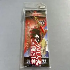 遊☆戯☆王DM セリフストラップ 4種セット 未開封品☆遊戯王デュエルモンスターズGX☆遊城十代☆セリフ