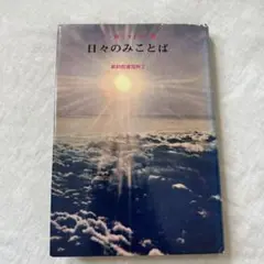 2025年最新】新約聖書注解の人気アイテム - メルカリ