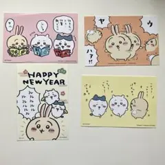 ちいかわ　ハチワレ　うさぎ　ポストカード