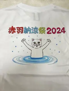 【激レア品】清野とおる先生画　赤羽納涼祭2024 Tシャツ　親子セット