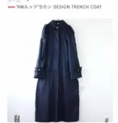 aw デザイントレンチコート 最終