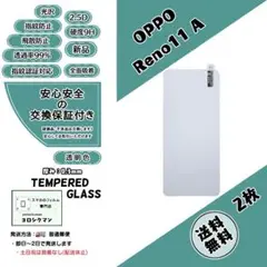 2枚【新品】OPPO Reno11 A (CPH2603) ガラスフィルムe