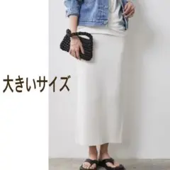 CHIC STYLE シックスタイル ニットロングタイトスカート オフホワイト
