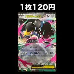【1枚120円】ポケモンカード メガクチートex(在庫1)