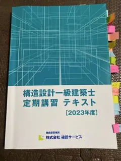 【日建学院】構造計算中級web講座テキスト 構造計算関連｜日建学院