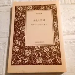 美女と野獣 リリー・フランキー