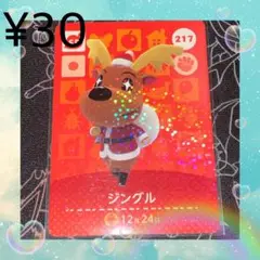 ⑦ あつ森 ジングル アミーボカード amiiboカード SP