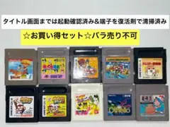 即購入不可(30-50)ゲームボーイ GB計10本セット 、風来のシレン、他
