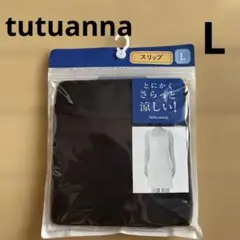【新品】tutuanna とにかくさらっと涼しいスリップL