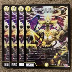 喜びの夜エルボロムハッピー 4枚