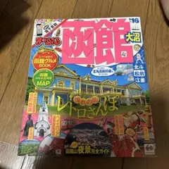 函館 : 大沼 '16