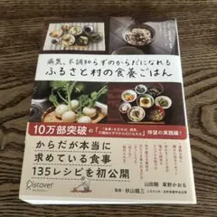 病気、不調知らずのからだになれるふるさと村の食養ごはん