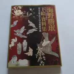 明治43年菊紋銅牌　海野美盛作 明治43年菊紋銅牌 海野美盛作