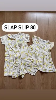【値下げ】SLAP SLIP ロンパース 80 双子　ミックスツインズ　フルーツ
