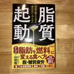 脂質起動