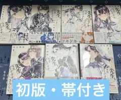 先生、今月どうですか 1〜7 全巻セット