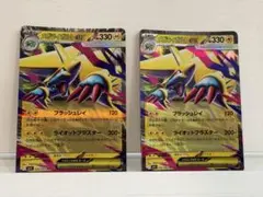メガライボルトEX 330 RR 2枚セット