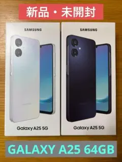 【新品・未開封】GALAXY A25 5G　ライトブルー＆ブラック2台セット