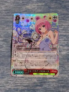 モモ・ベリア・デビルーク SP　サイン　To　LOVEる WS】モモ・ベリア・デビルーク(サイン)【SP】TL/W37-058ヴァイス