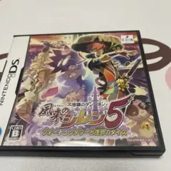 風来のシレン5 フォーチュンタワーと運命のダイス