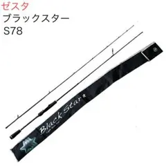 ゼスタブラックスター2ndジェネレーション S511-S中古良品未記入