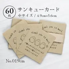 019cm サンキューカード（中）60枚 シマエナガ①